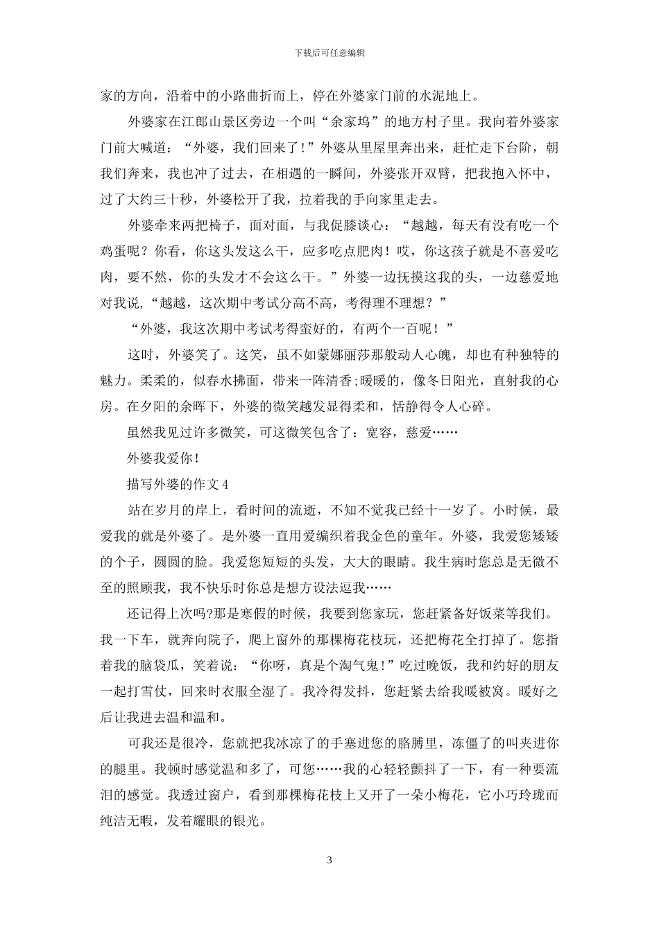 描写外婆的作文_第3页