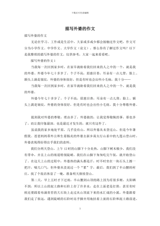 描写外婆的作文