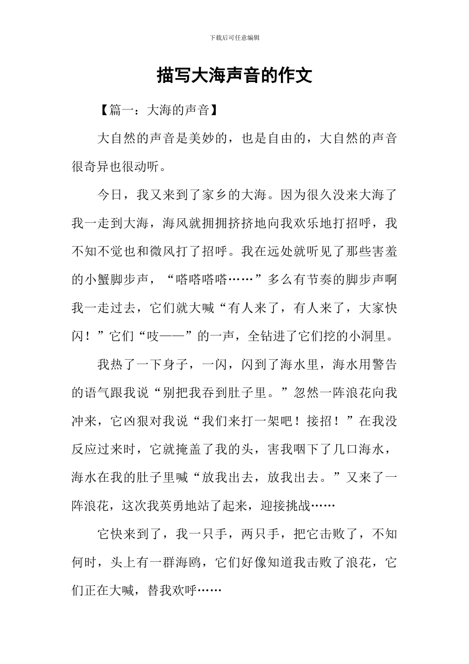 描写大海声音的作文_第1页