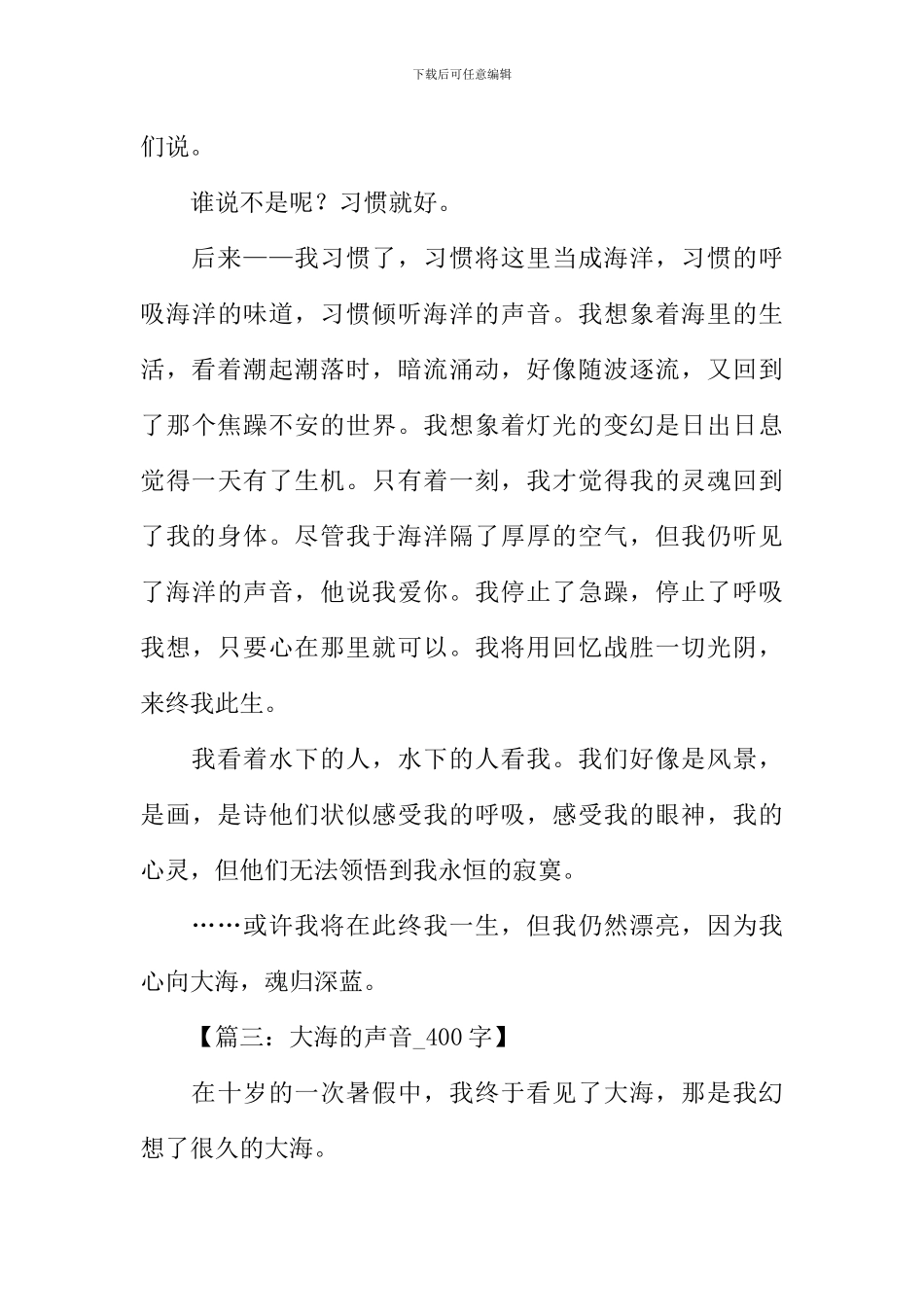 描写大海声音的作文_第3页