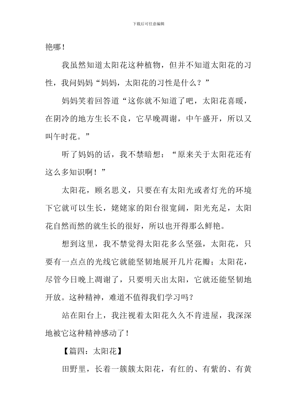 描写太阳花的作文300字_第3页