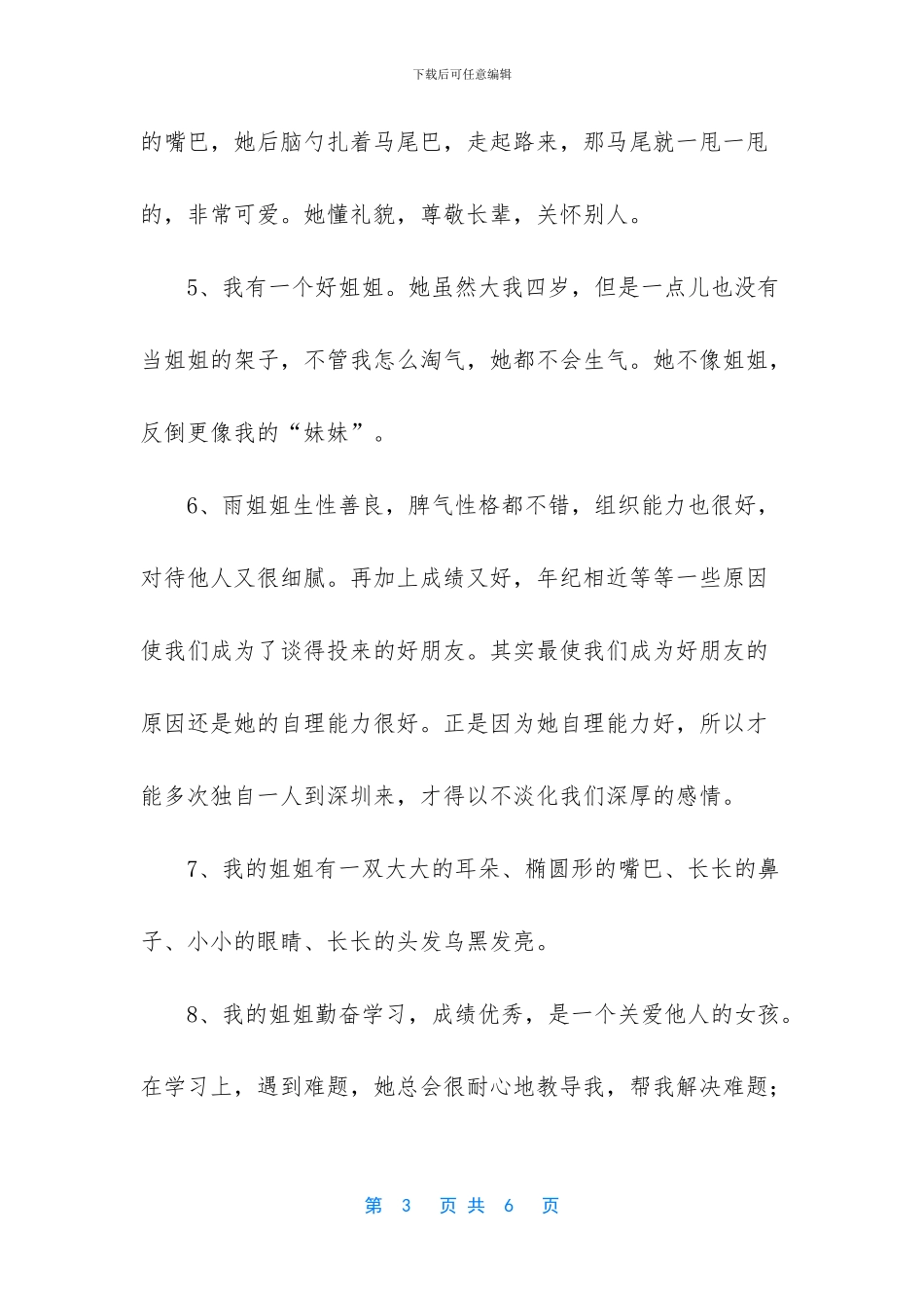 描写姐姐的好词好句好段大全-小学语文描写人物好词好句好段大全_第3页