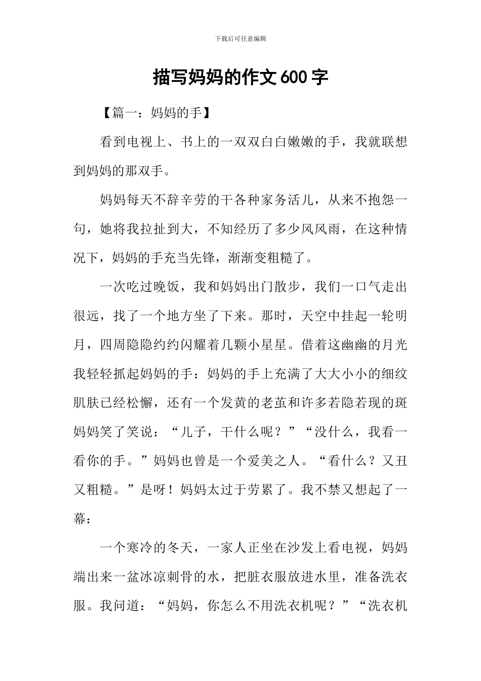 描写妈妈的作文600字_第1页