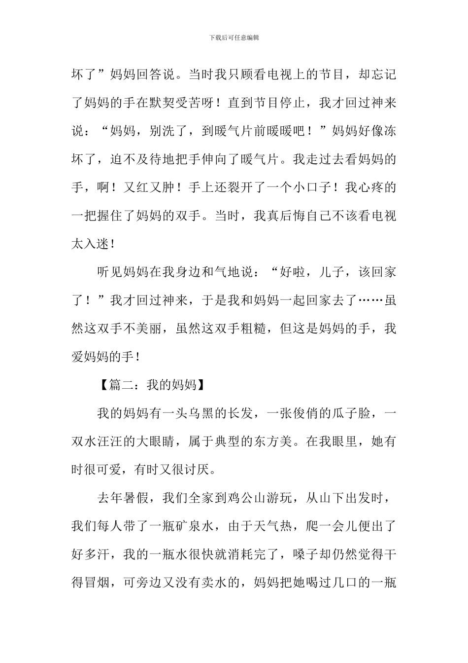 描写妈妈的作文600字_第2页