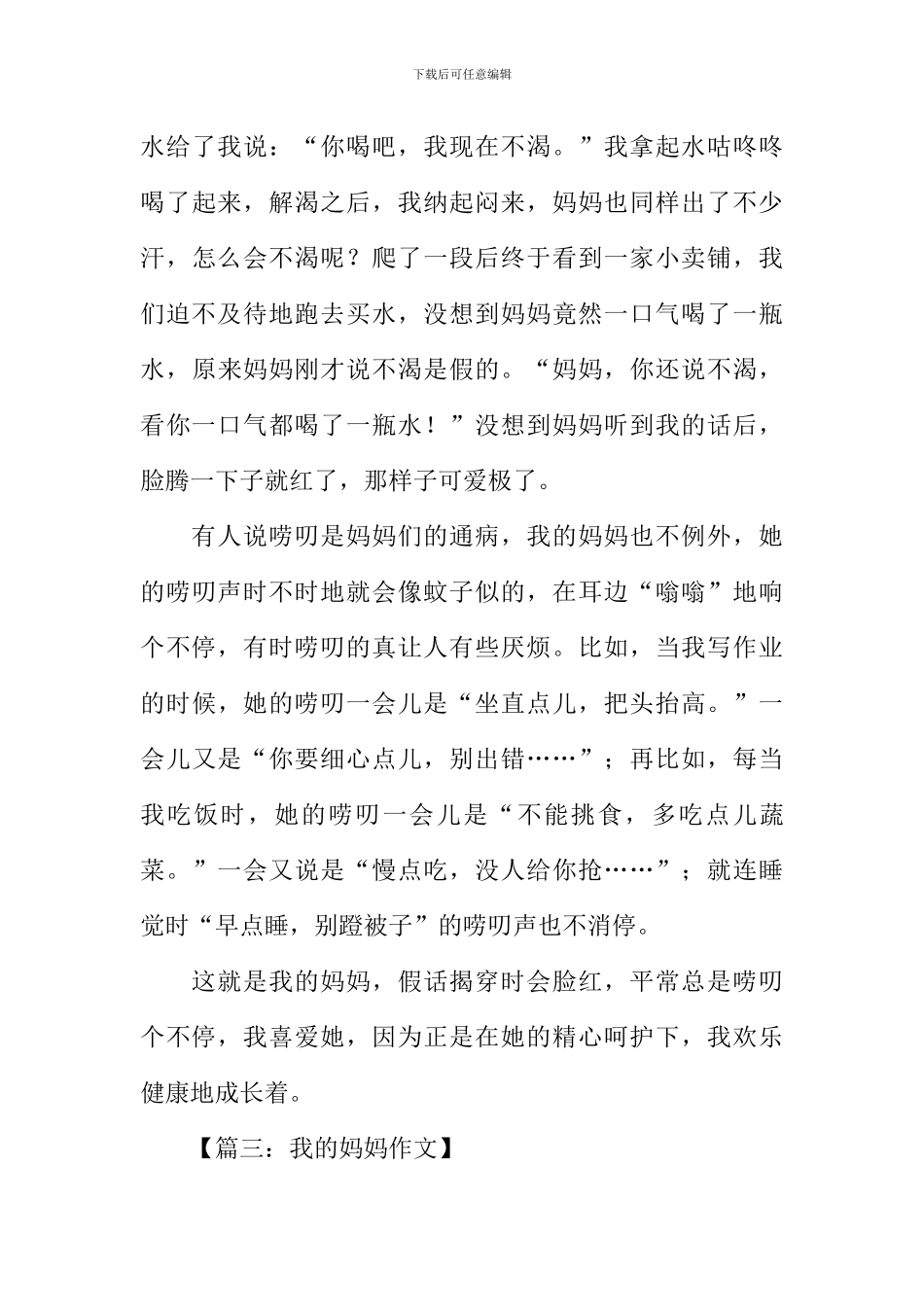 描写妈妈的作文600字_第3页