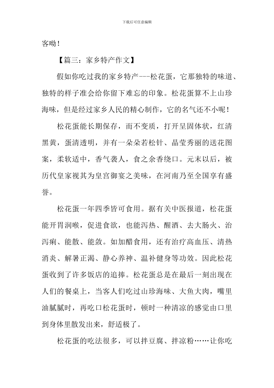 描写家乡特产的作文-1_第3页