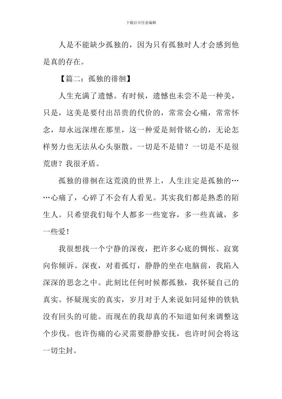 描写孤独的文章_第2页