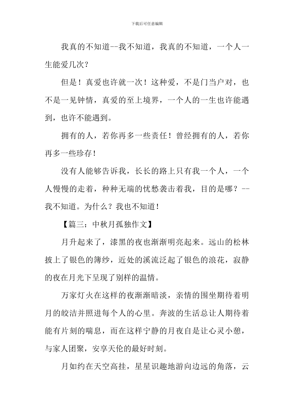 描写孤独的文章_第3页