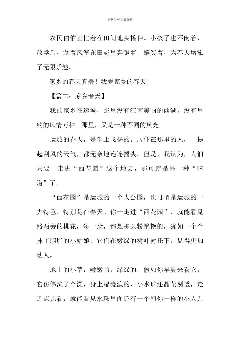描写家乡春天的作文-1_第2页