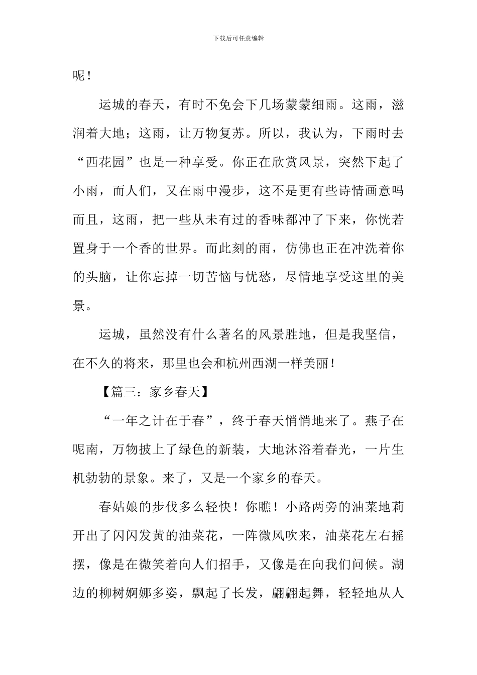 描写家乡春天的作文-1_第3页