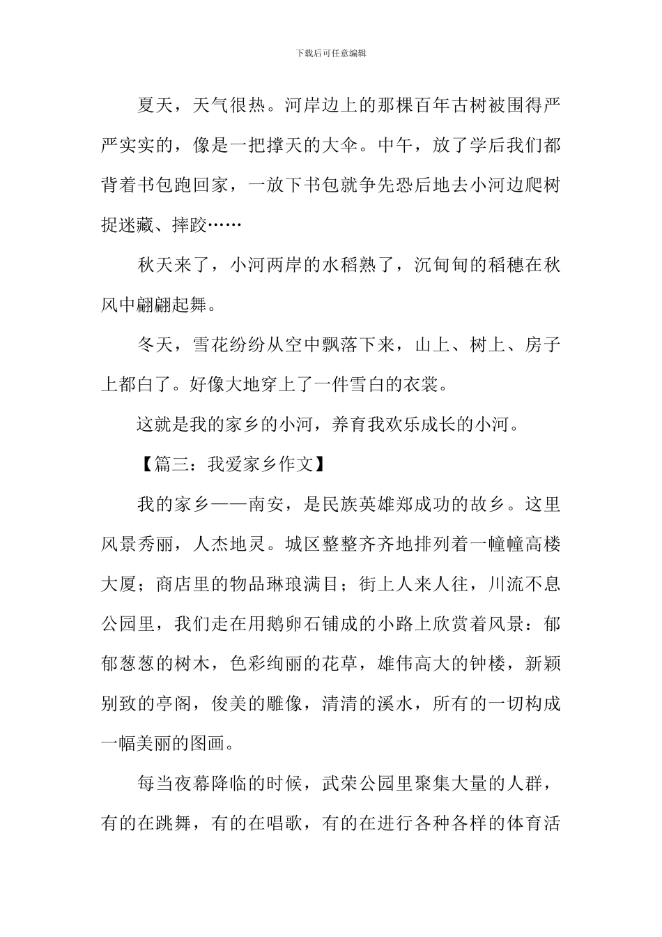 描写家乡的作文200字_第2页