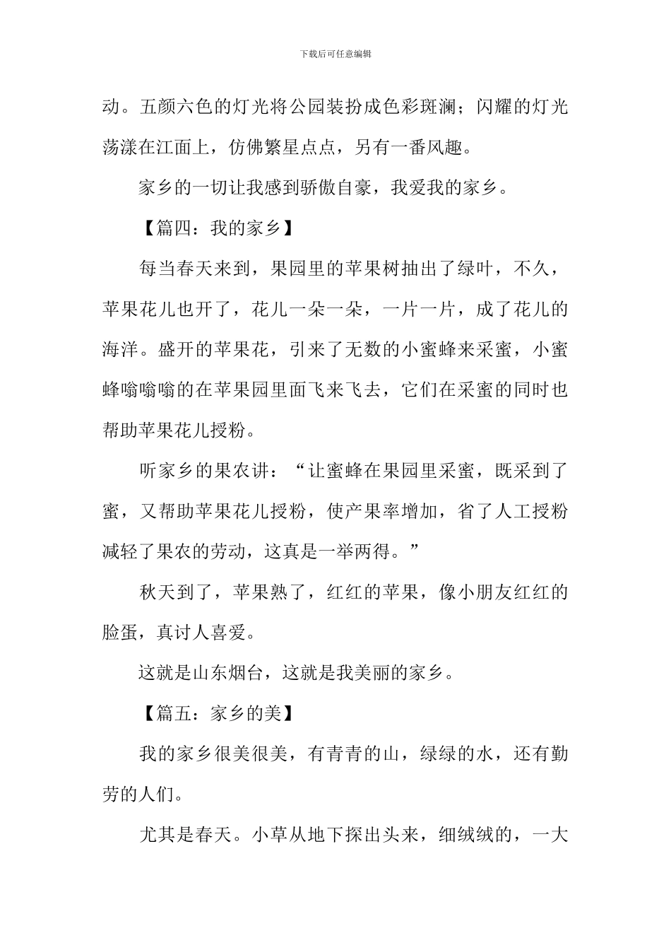 描写家乡的作文200字_第3页