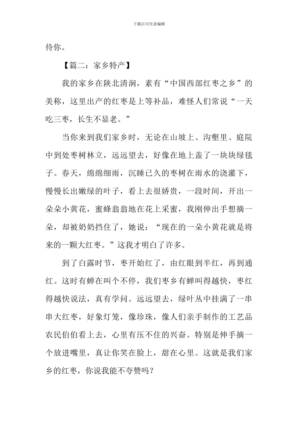 描写家乡特产的作文400字_第2页