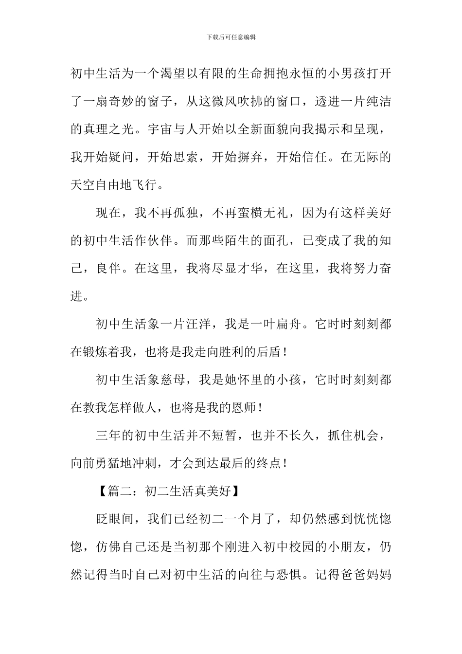 描写初中生活的作文_第2页