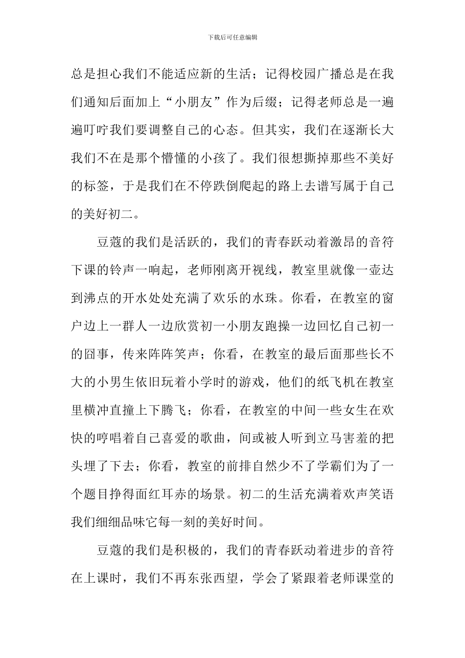 描写初中生活的作文_第3页