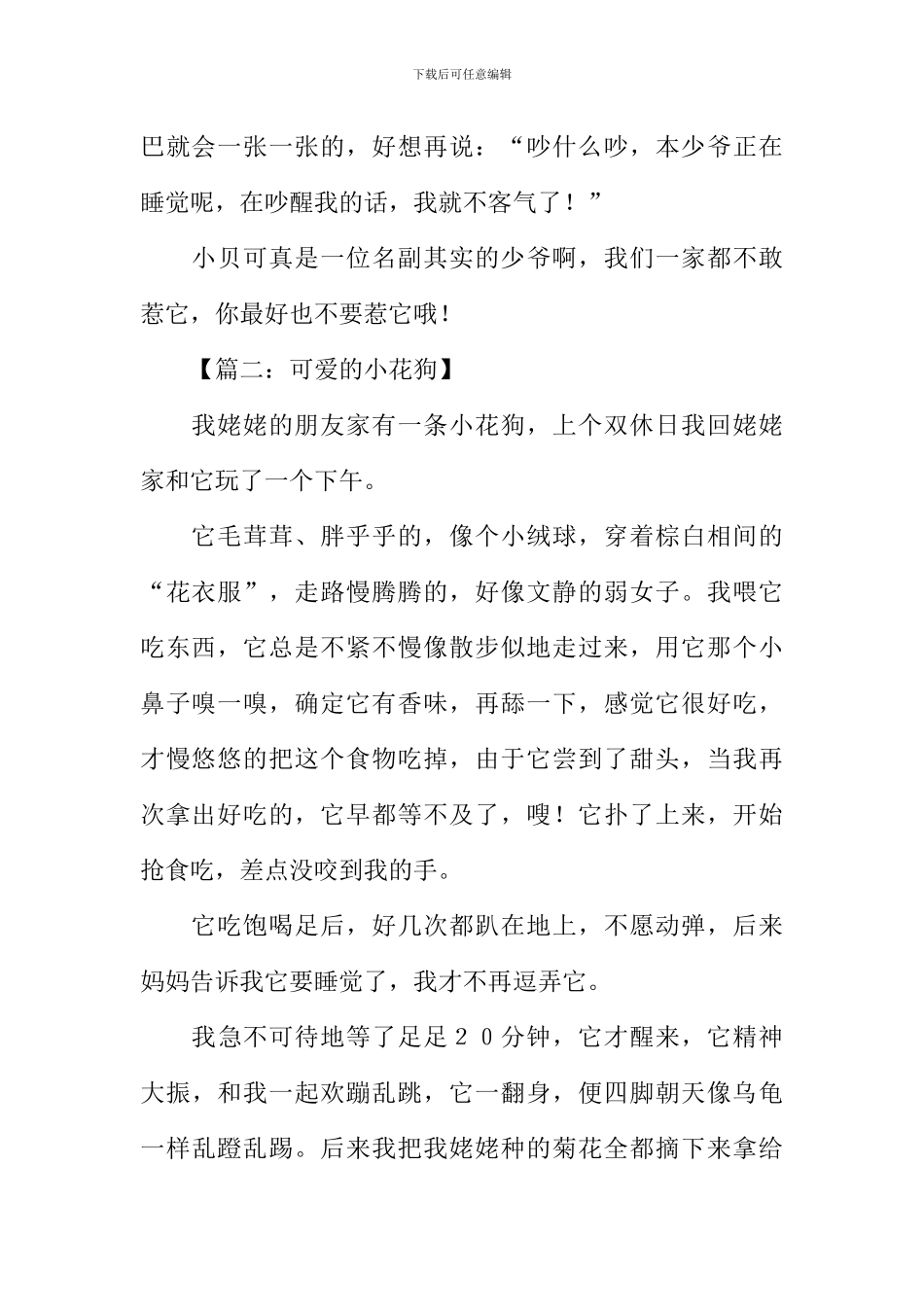 描写动物的作文500字_第2页