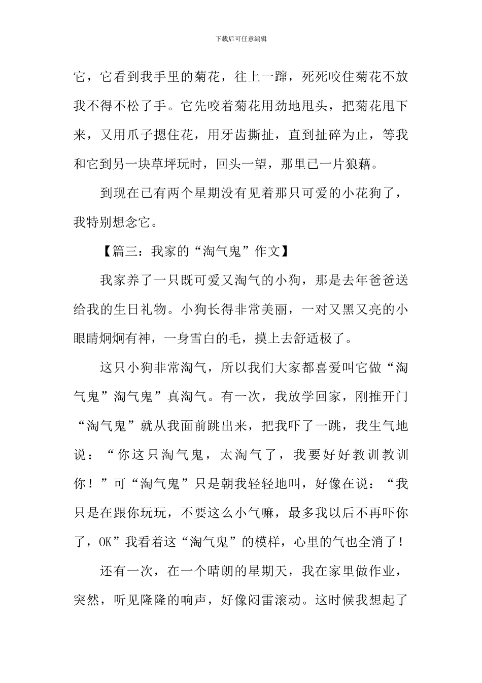 描写动物的作文500字_第3页