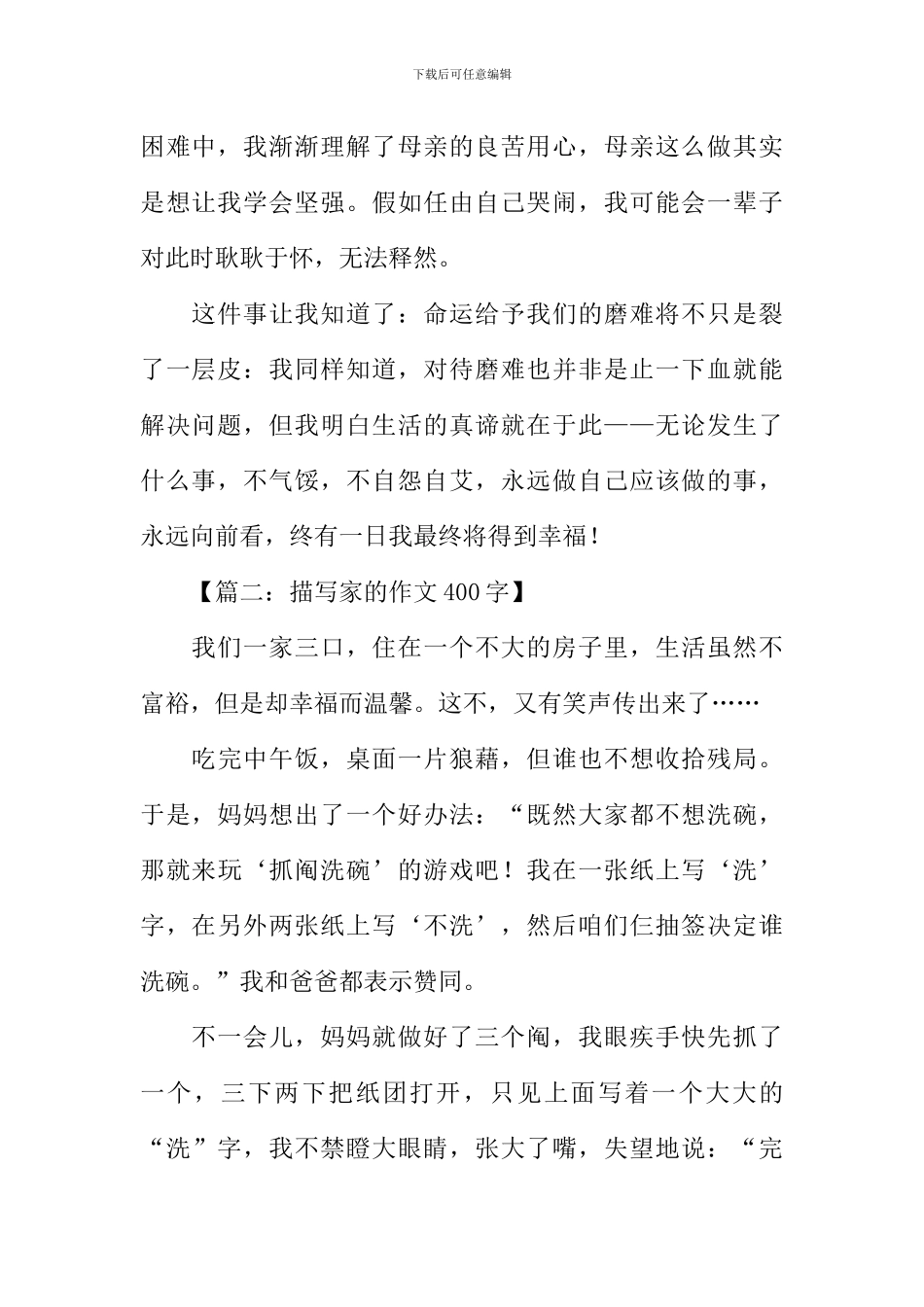 描写家的作文400字_第2页