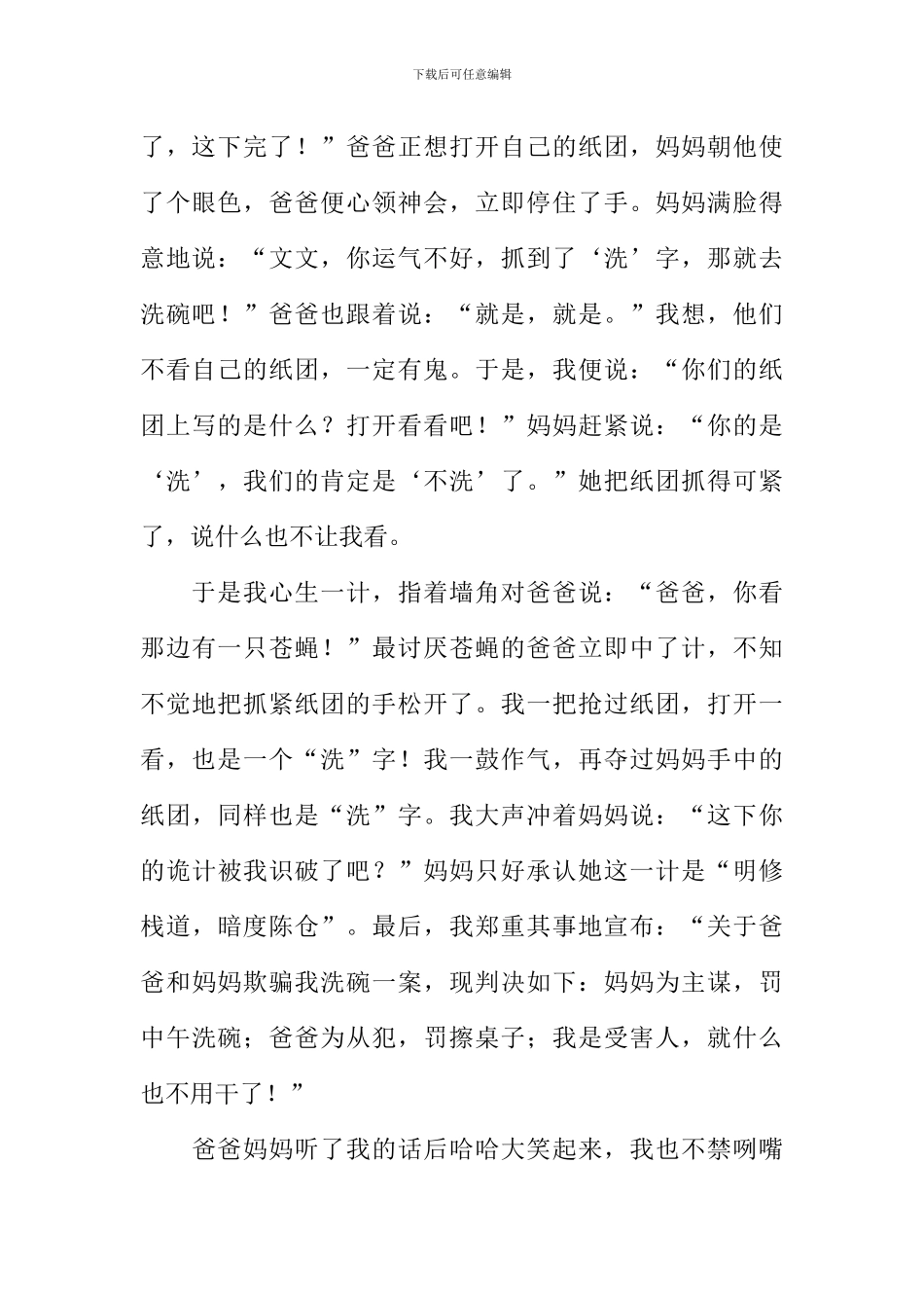 描写家的作文400字_第3页