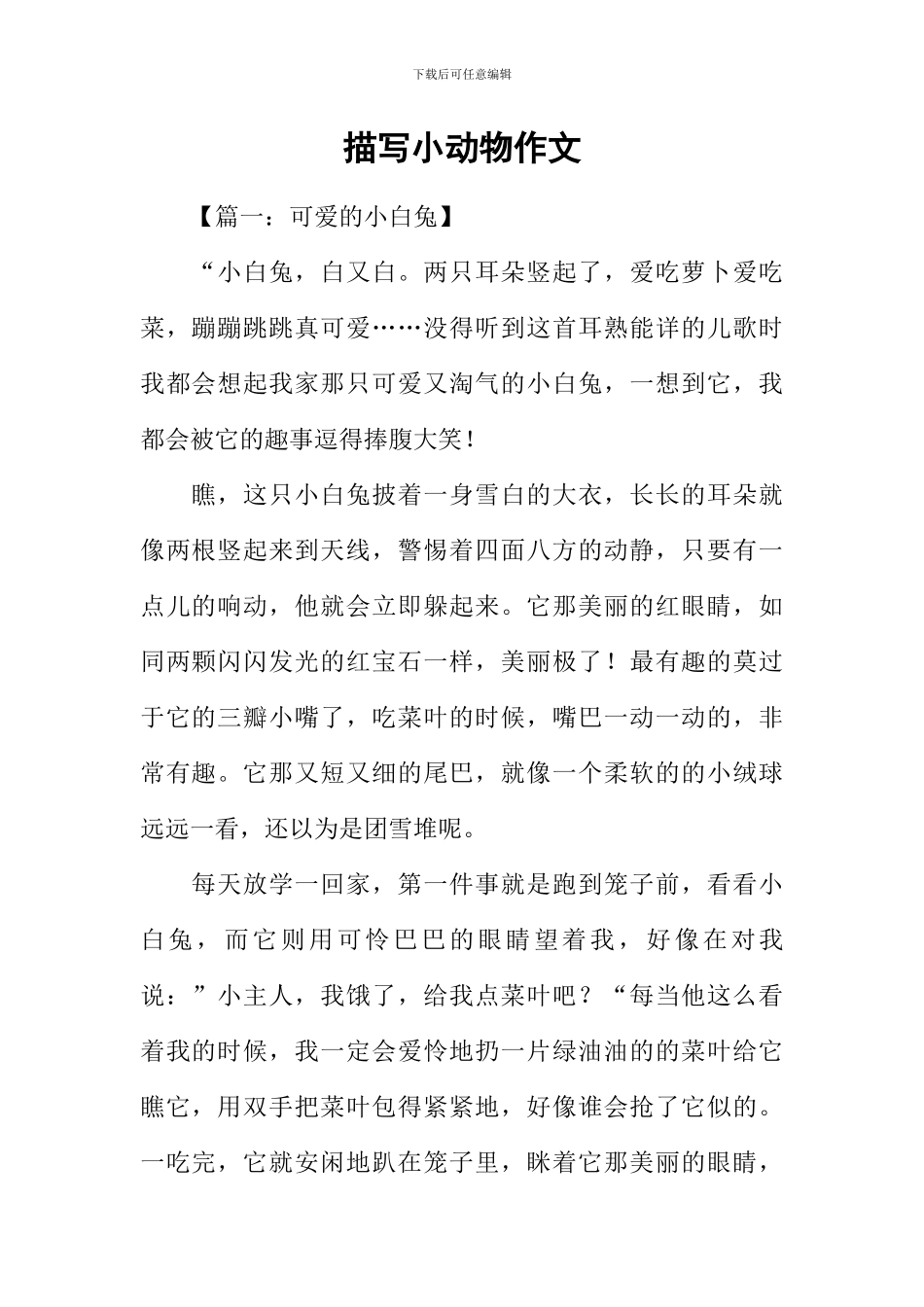 描写小动物作文_第1页