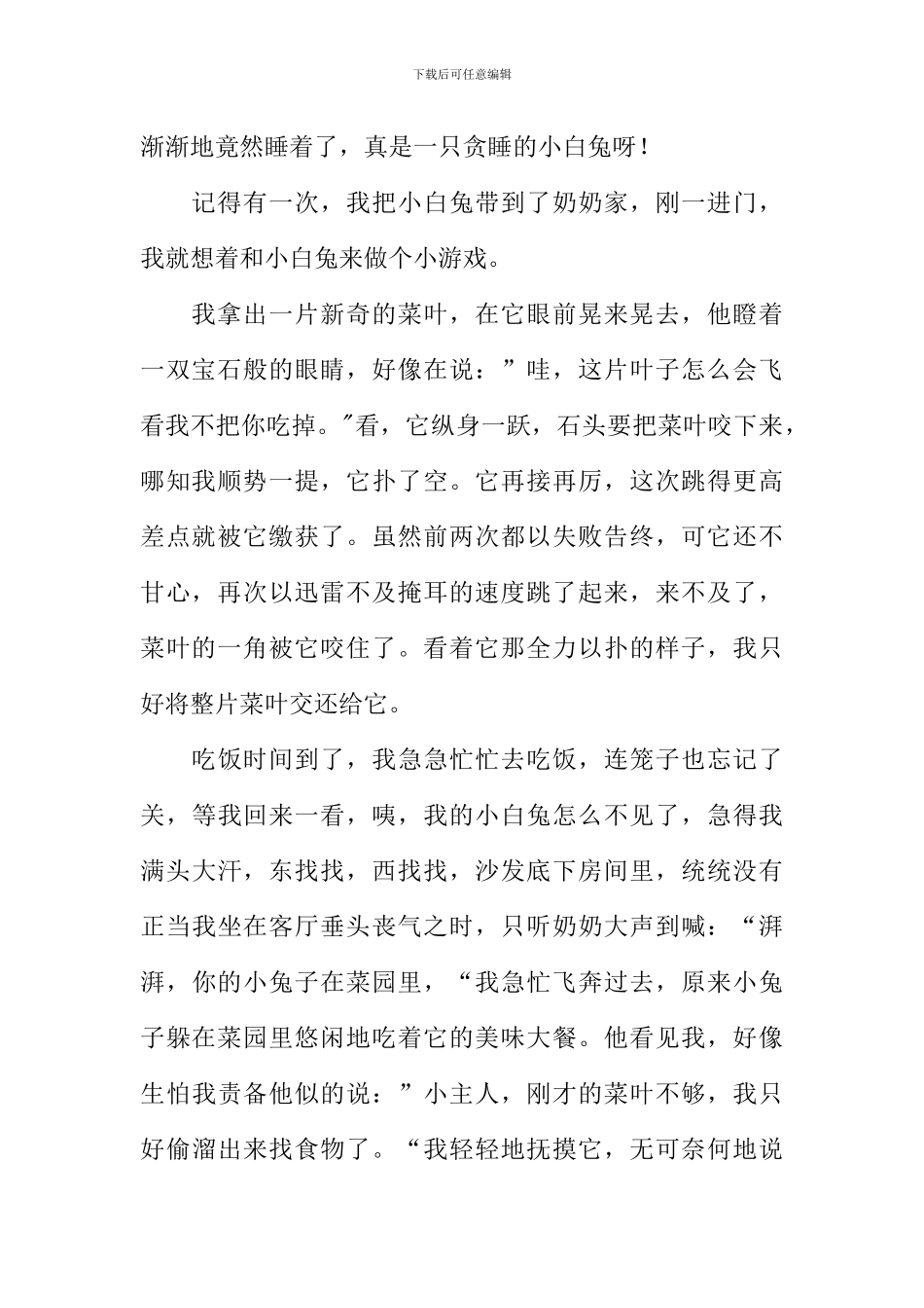 描写小动物作文_第2页