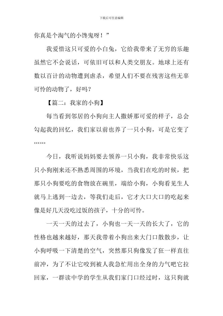 描写小动物作文_第3页