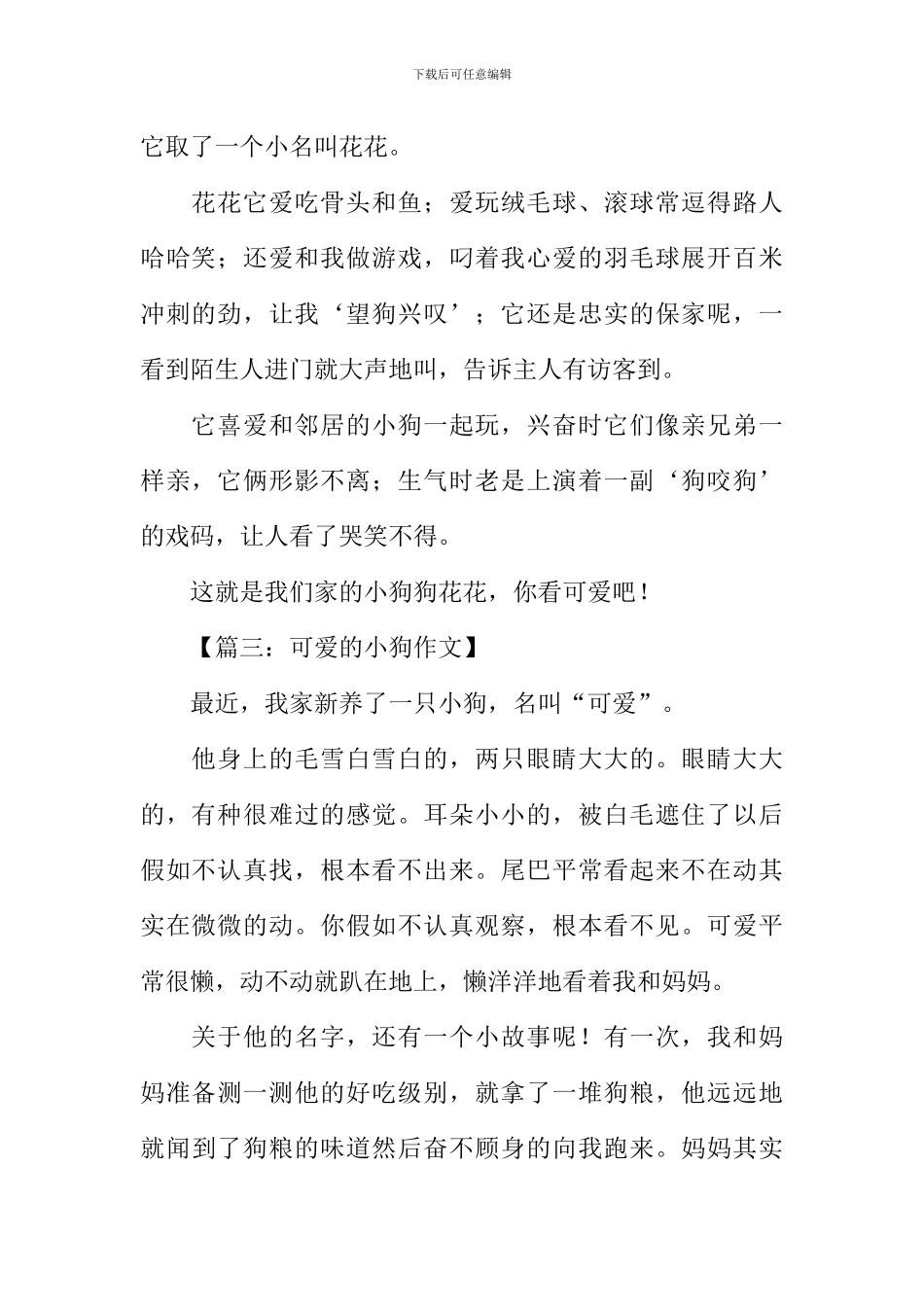 描写小狗的二年级作文_第2页