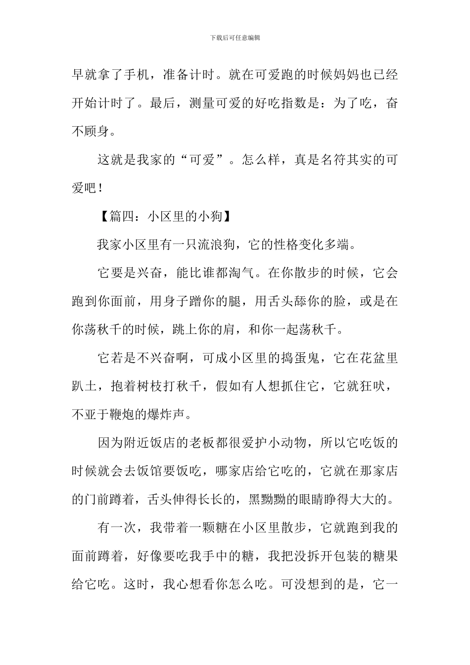 描写小狗的二年级作文_第3页