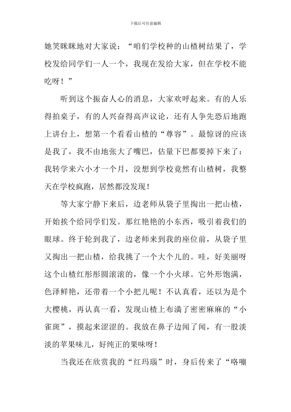 描写山楂作文_第2页