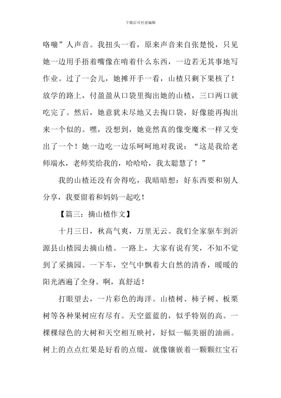 描写山楂作文_第3页