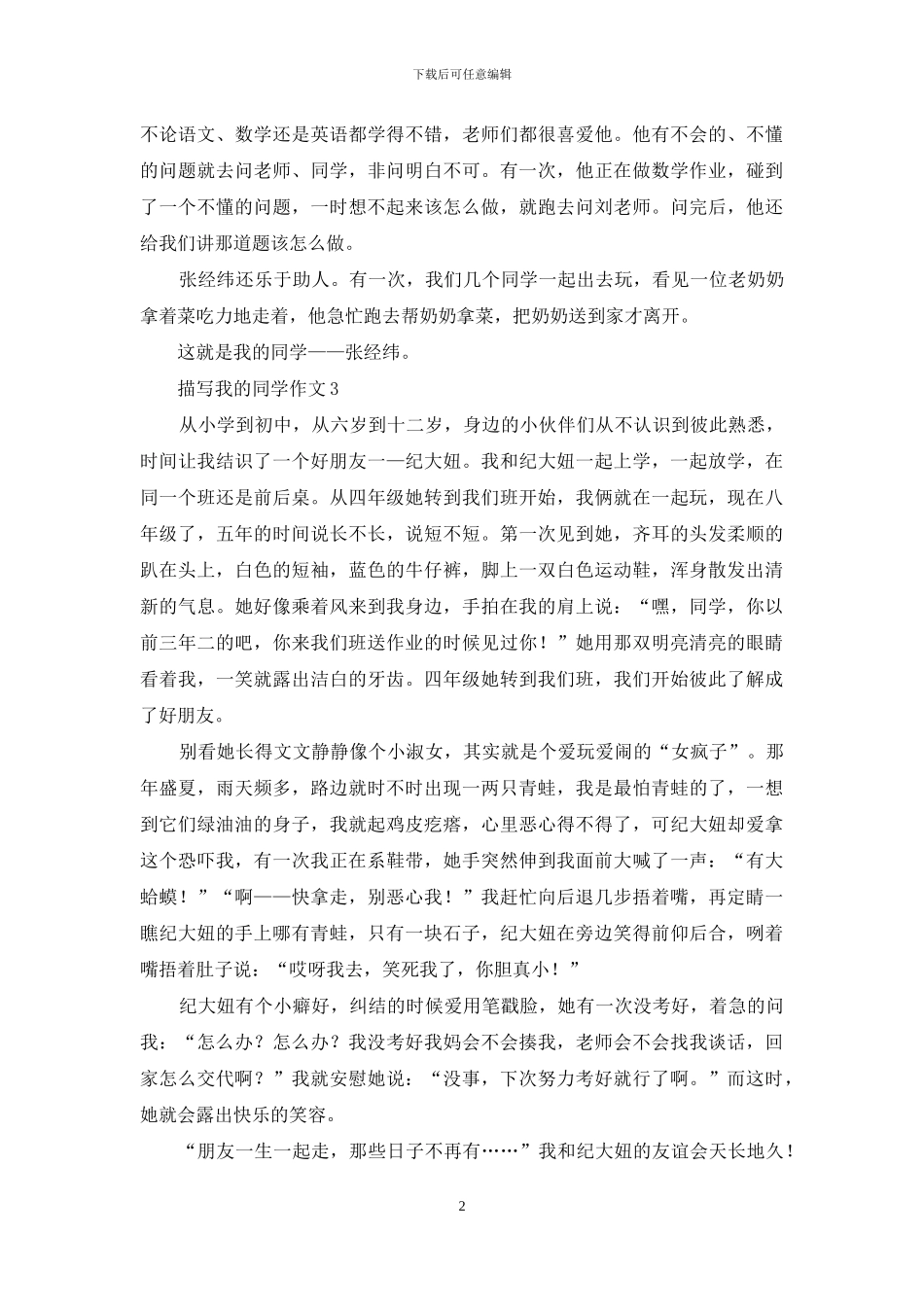 描写我的同学作文_第2页