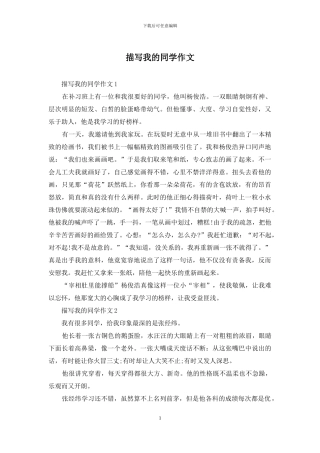 描写我的同学作文