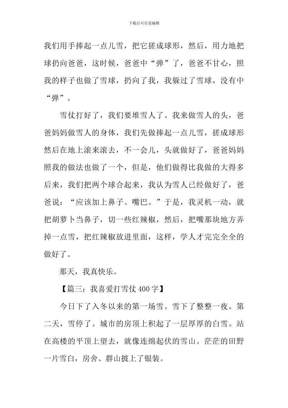 描写打雪仗的作文_第2页