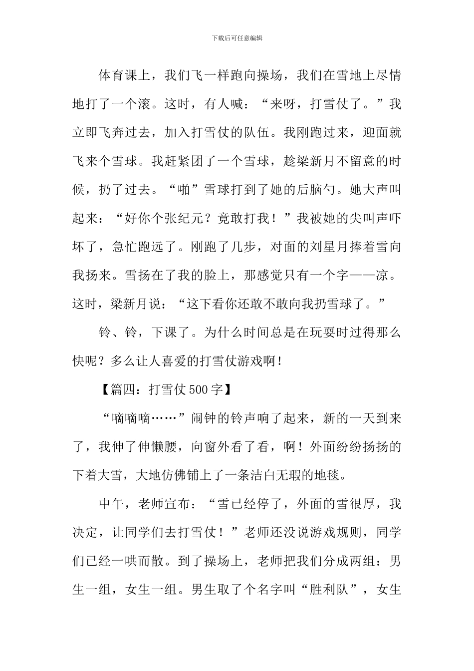 描写打雪仗的作文_第3页