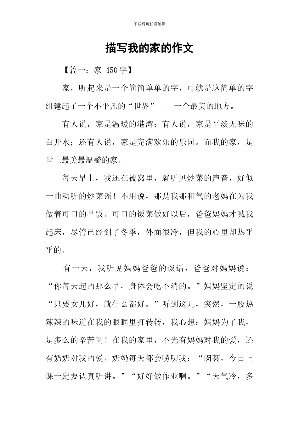 描写我的家的作文_第1页