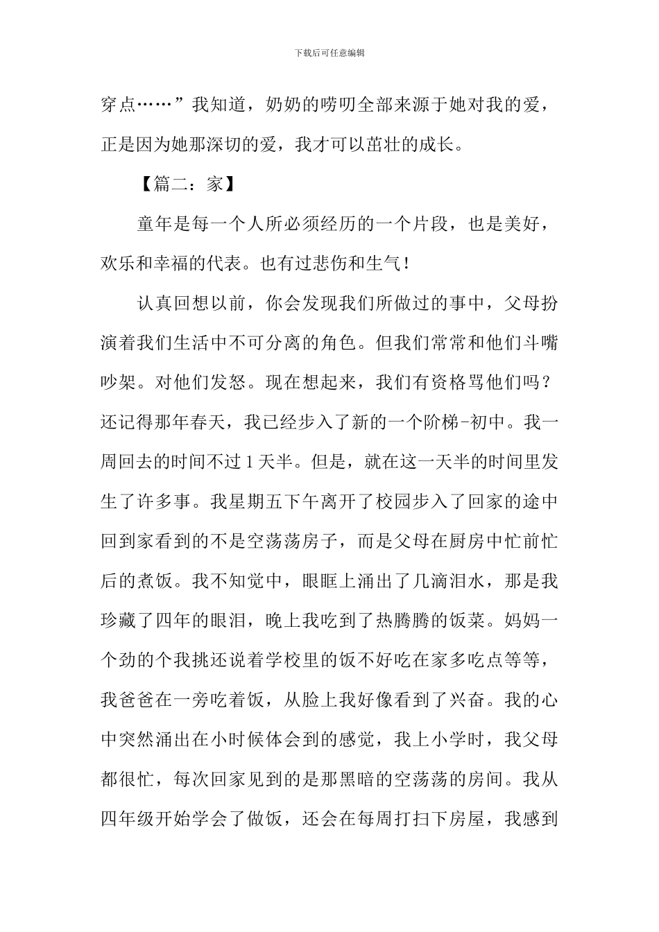 描写我的家的作文_第2页