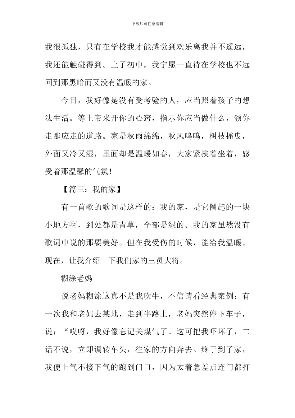 描写我的家的作文_第3页