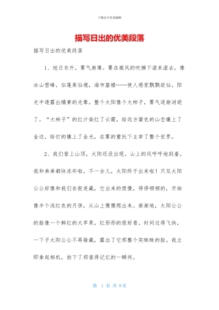 描写日出的优美段落