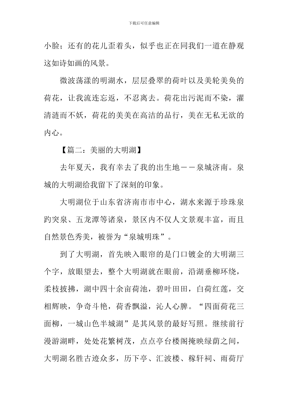 描写大明湖荷花的作文_第2页