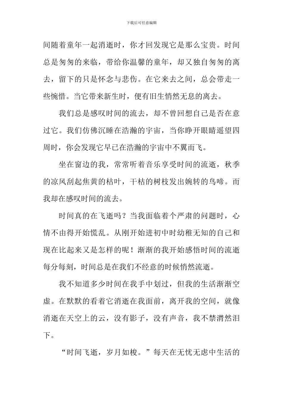 描写时光飞逝的作文_第2页