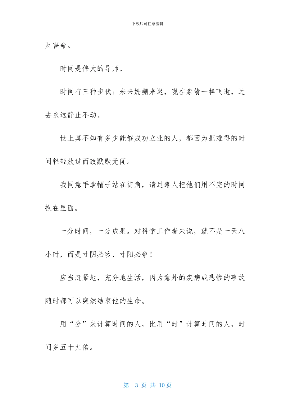 描写时间的优美段落_第3页