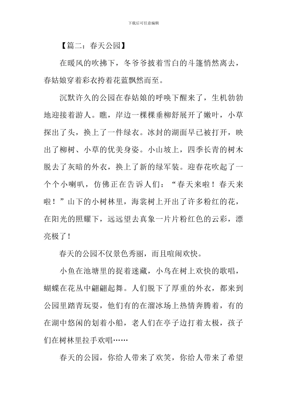 描写春天公园作文_第2页
