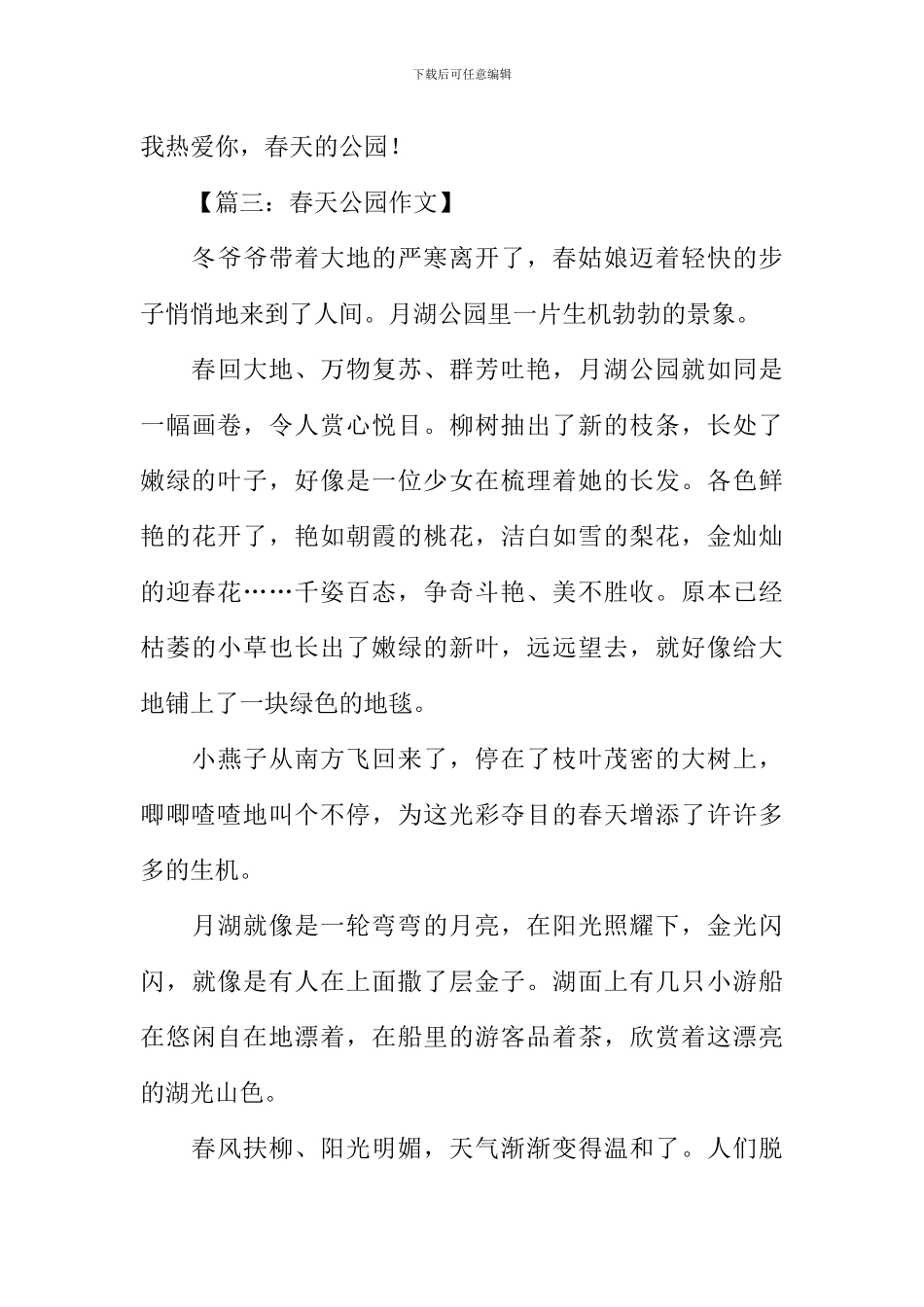 描写春天公园作文_第3页