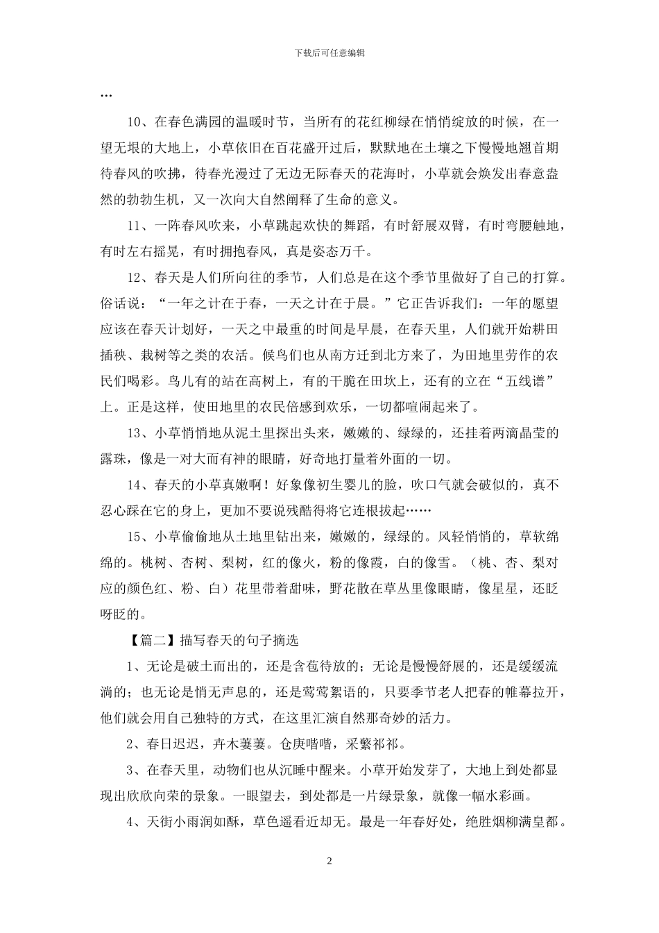 描写春天句子摘选_第2页