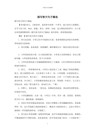 描写春天句子摘选