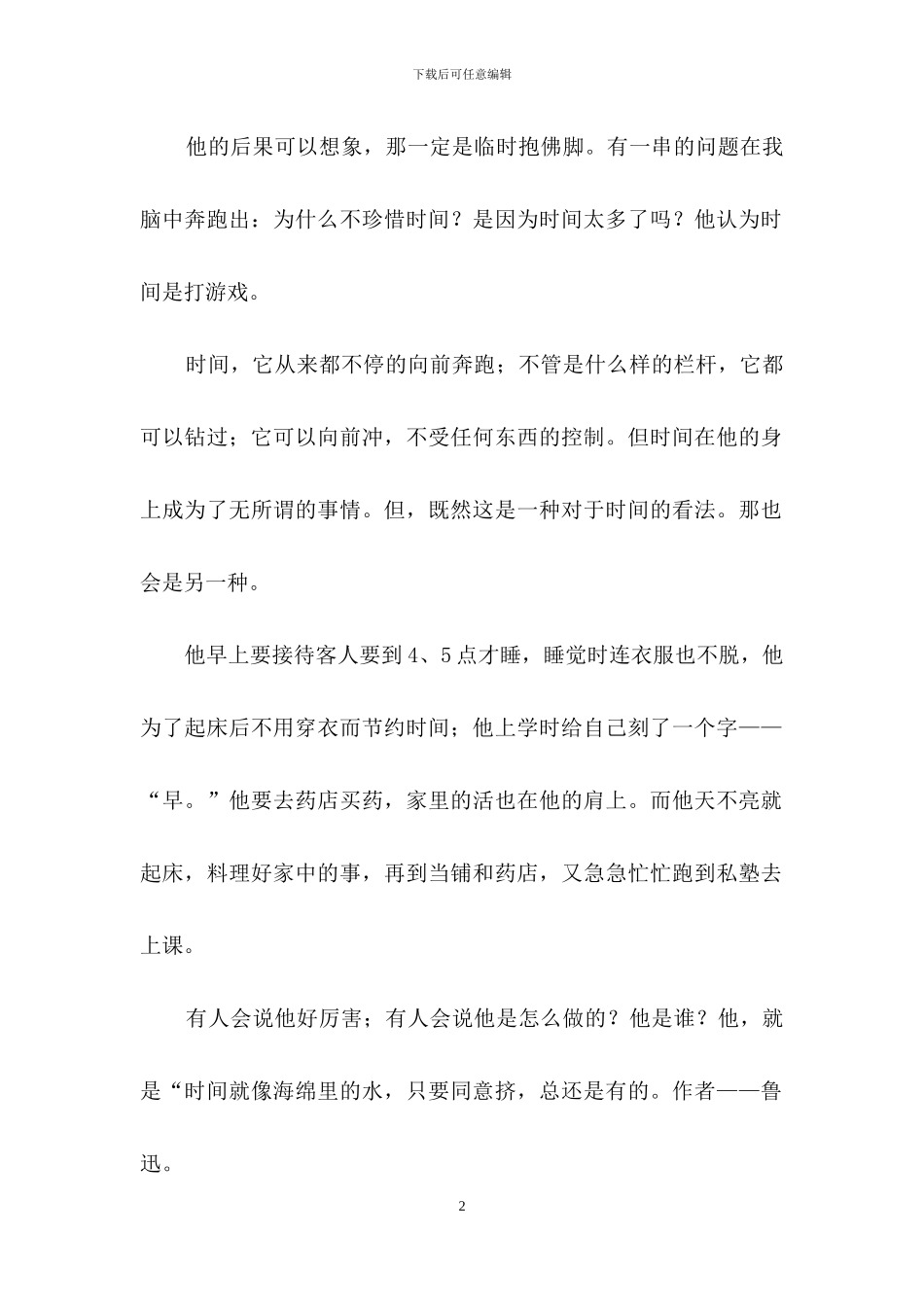 描写时间的作文13篇_第2页