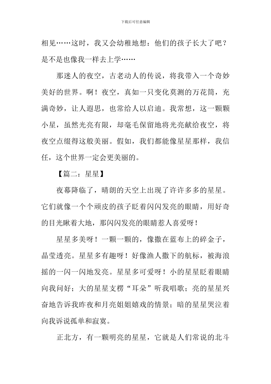 描写星星的作文_第2页