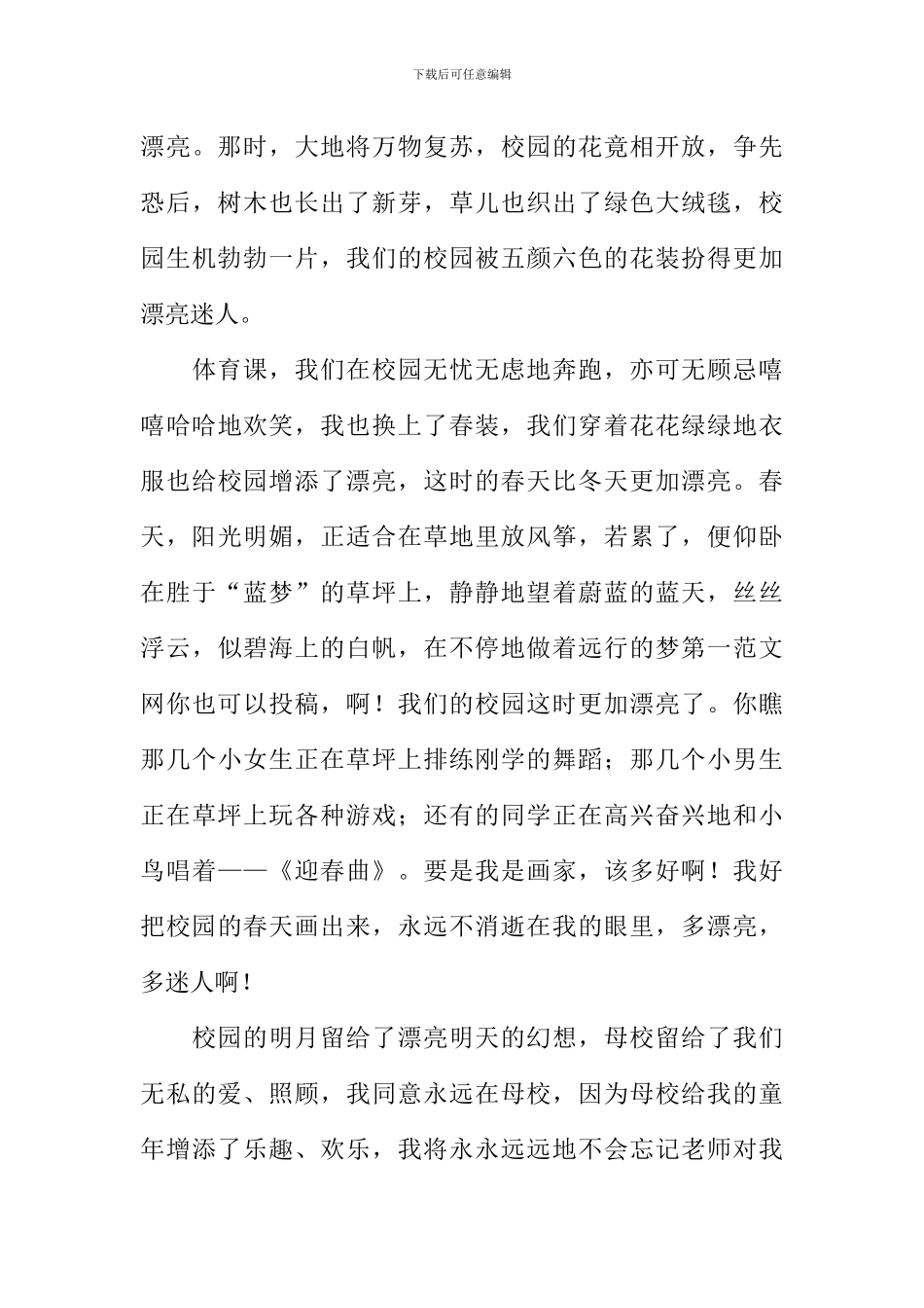 描写春天景色的作文_第3页