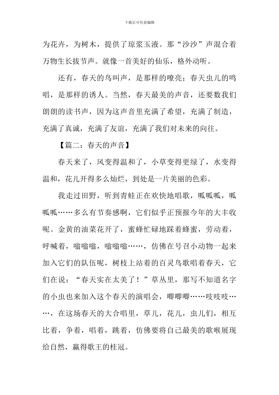 描写春天声音的作文_第2页