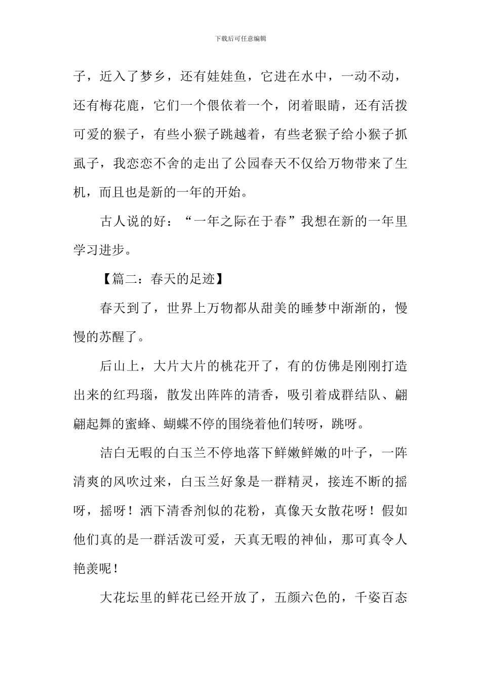 描写春天景物的作文500字_第2页